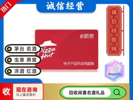 芜湖回收必胜客购物卡
