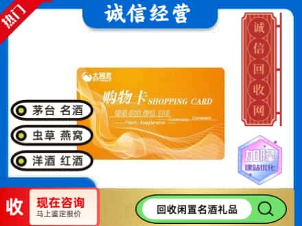 芜湖回收大润发购物卡