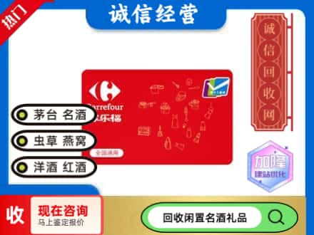 芜湖回收家乐福超市卡