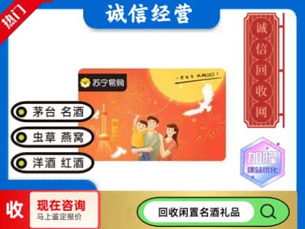 芜湖回收苏宁易购卡