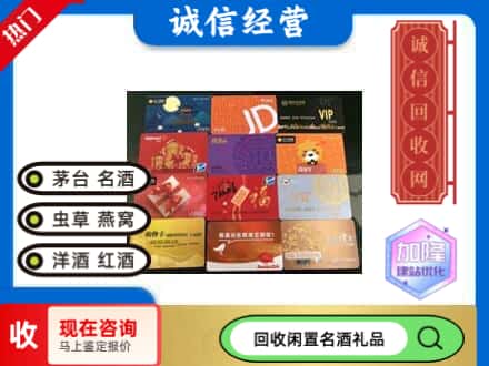 芜湖回收网购卡